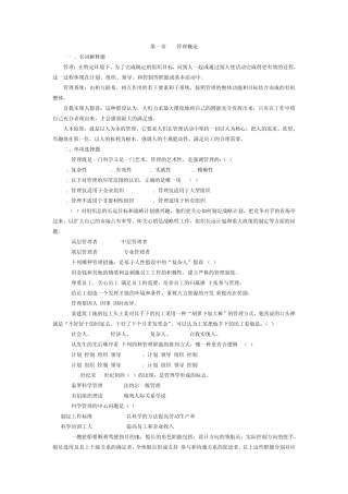 电大四川2014年管理方法与艺术形考答案