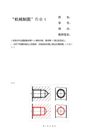电大国家开放大学《机械制图》第4次形考任务题目及答案