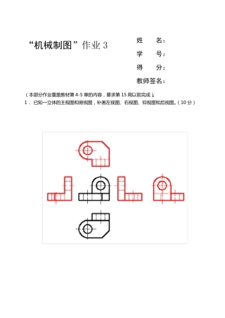 电大国家开放大学《机械制图》第3次形考任务题目及答案