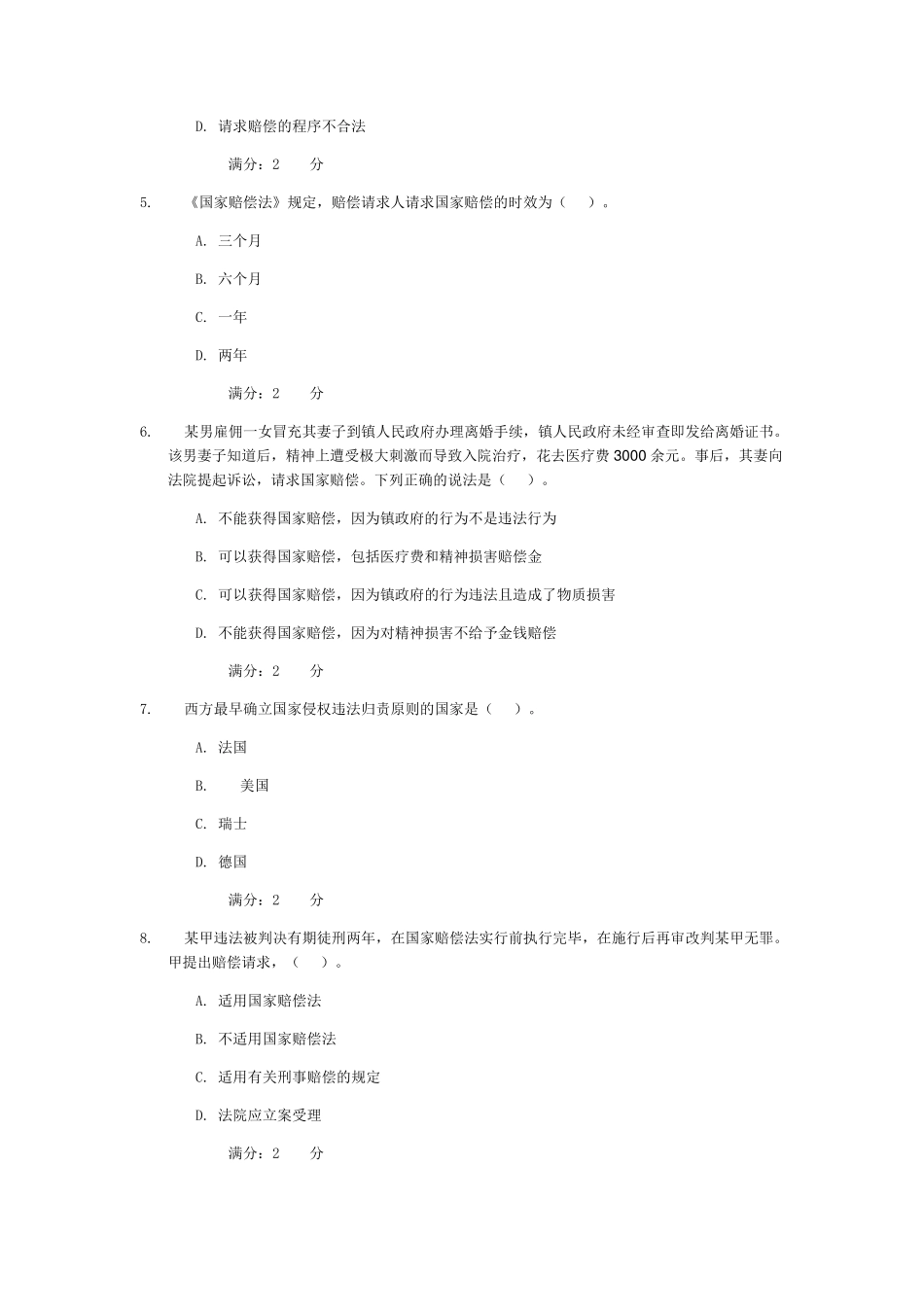电大国家赔偿法(省)形考作业1答案16春季学期150国家赔偿法学习周期(省)_第2页