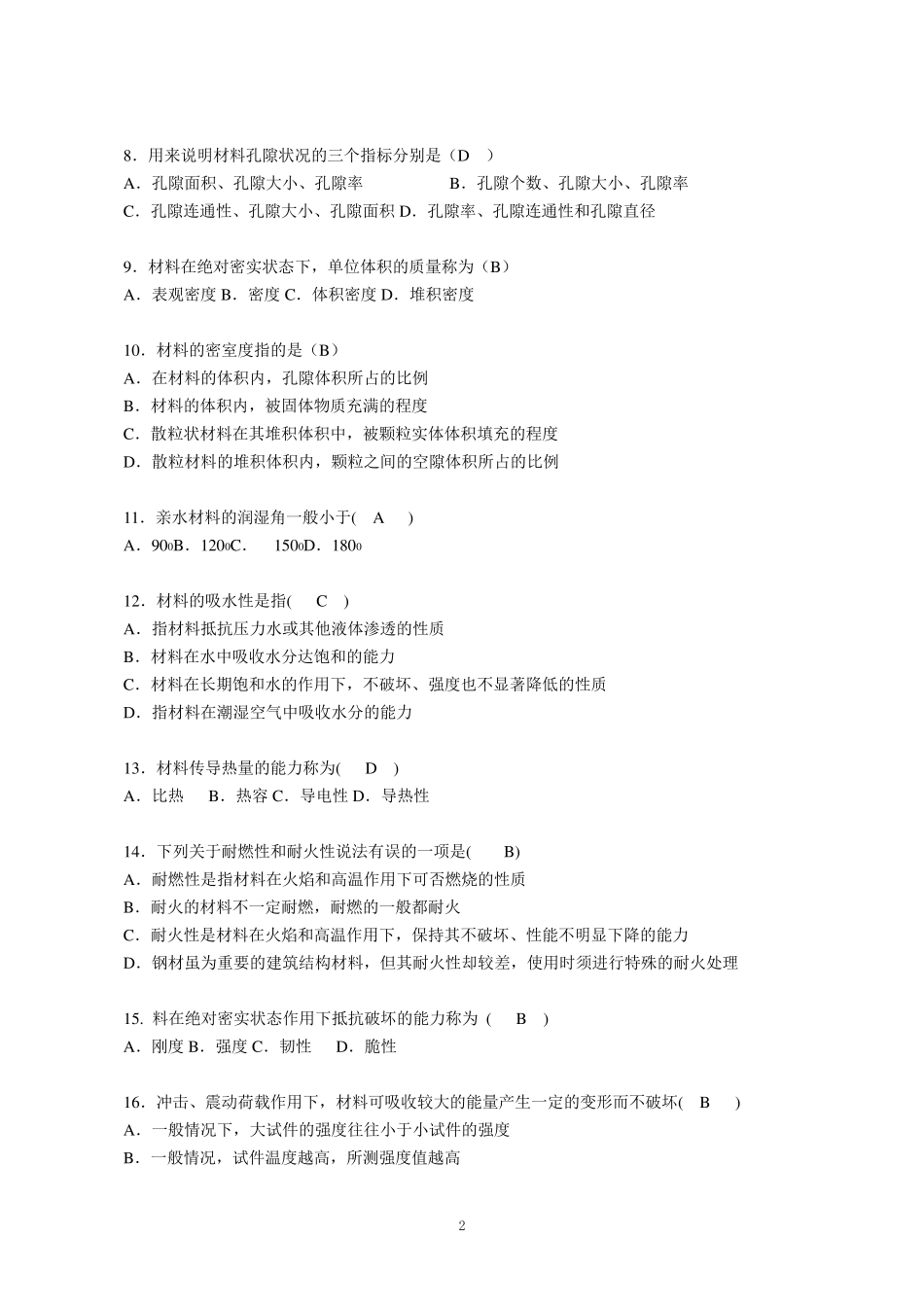 电大国开《建筑材料》章节形考作业_第2页