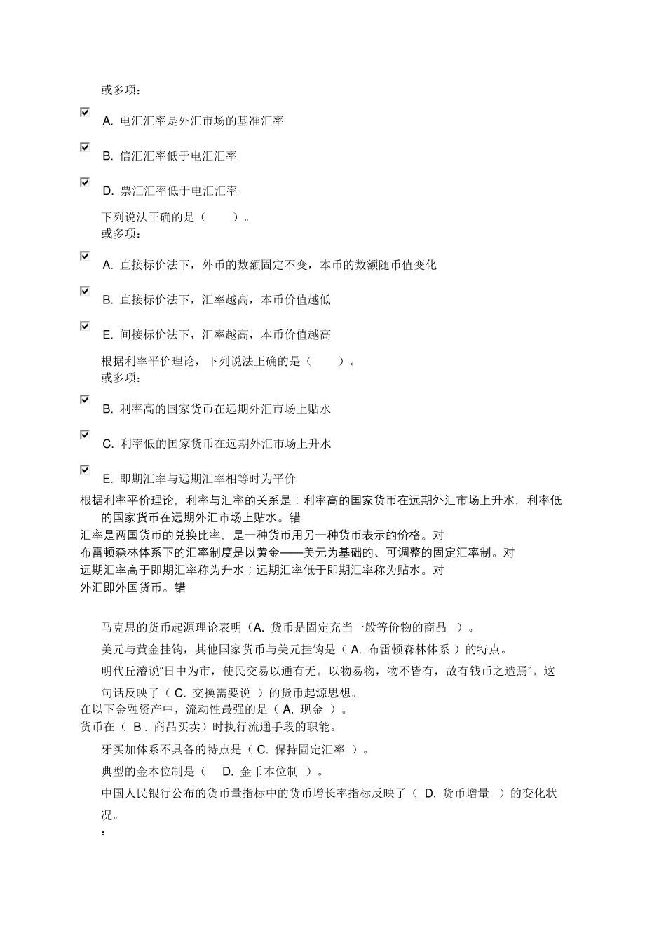 电大国开大学习网金融学自测题库113章_第2页