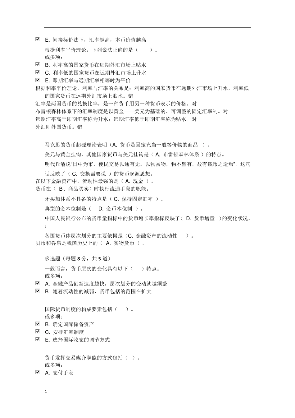 电大国开大学习网金融学自测题库115章形成任务答案word_第2页