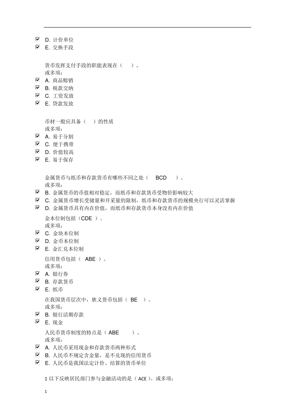 电大国开大学习网金融学自测题库115章形成任务答案word_第3页