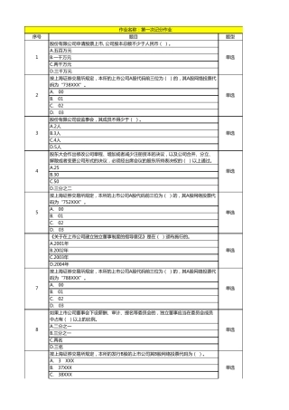 电大国财务案例分析网上记分作业14答案完全版非常齐