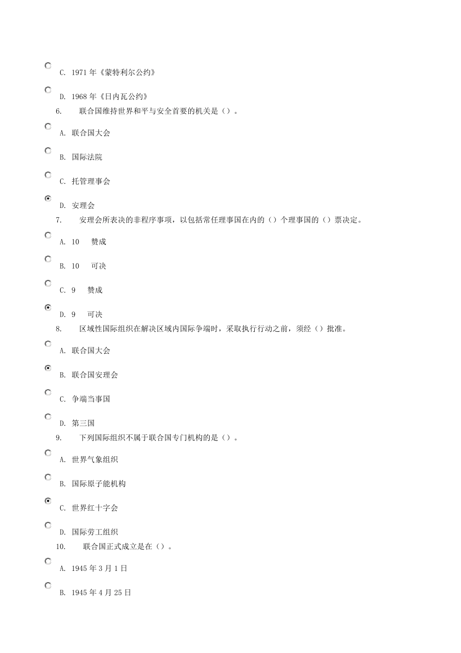 电大国际公法网上任务4_0004及答案_第2页