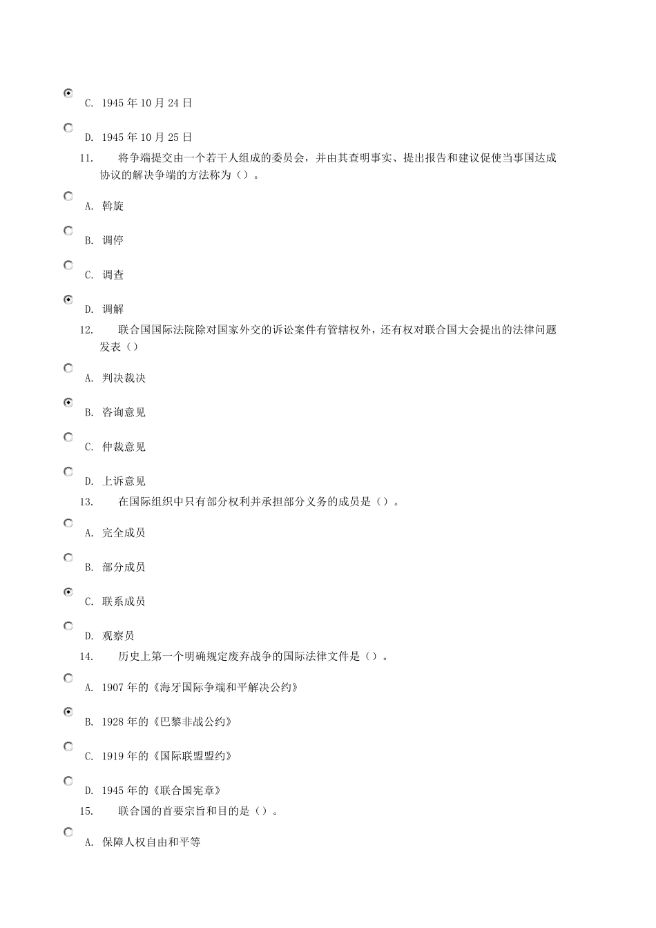 电大国际公法网上任务4_0004及答案_第3页
