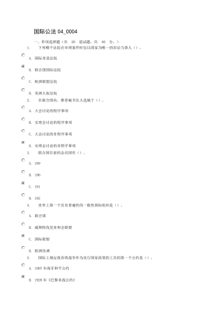 电大国际公法网上任务4_0004及答案