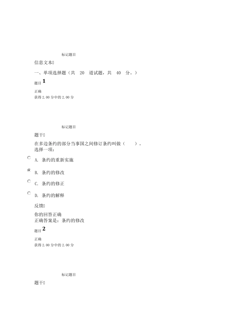 电大国际公法形考3003最新准确参考答案_第1页