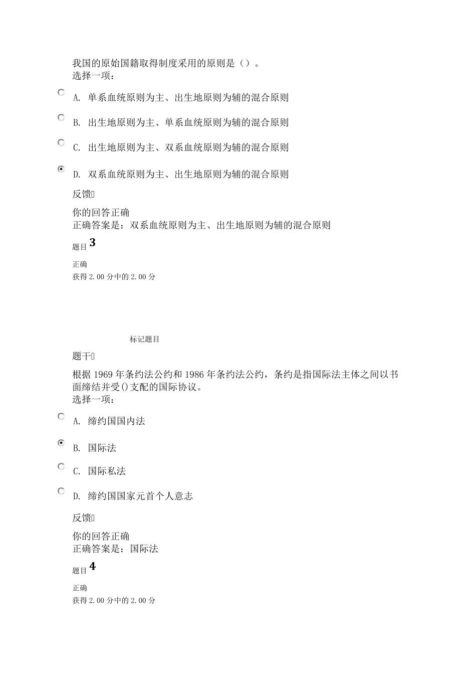 电大国际公法形考3003最新准确参考答案_第2页
