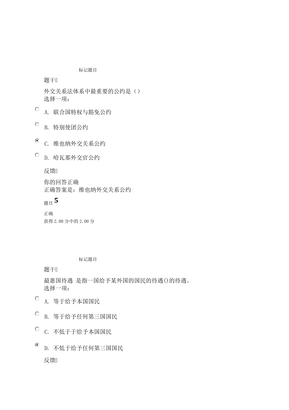 电大国际公法形考3003最新准确参考答案_第3页