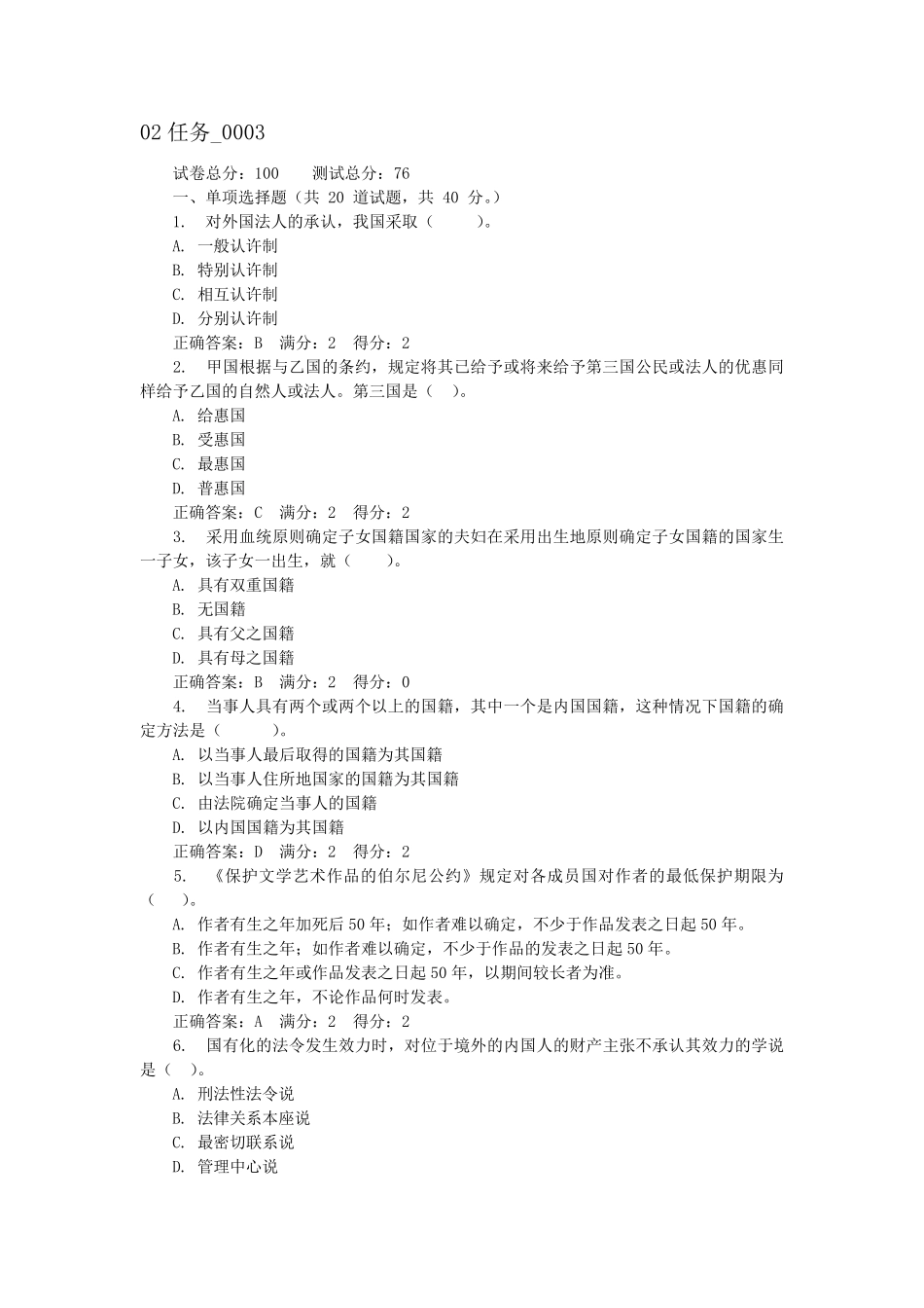 电大国际法答案02任务_0003_第1页