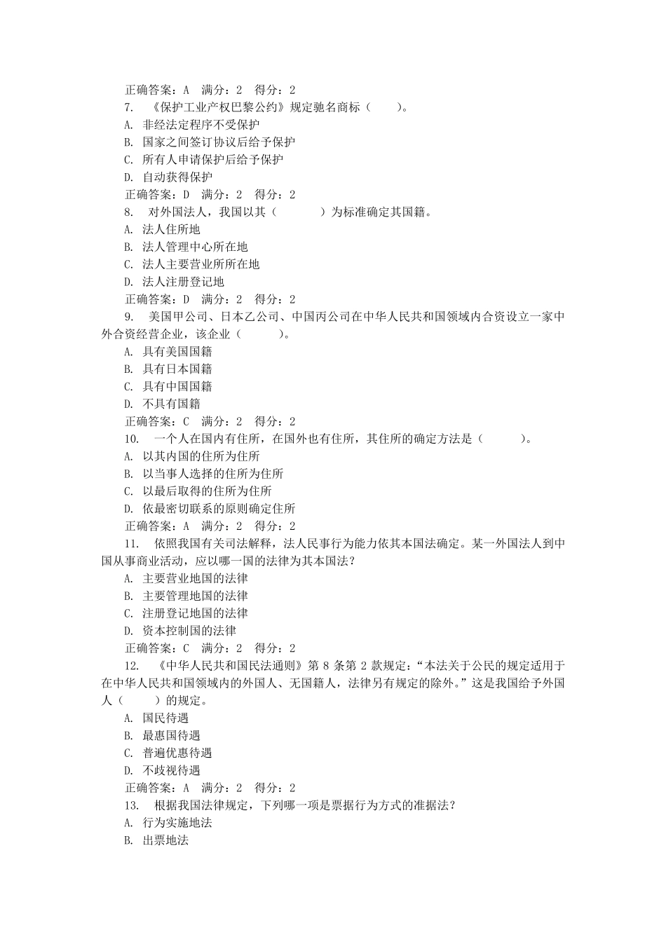 电大国际法答案02任务_0003_第2页