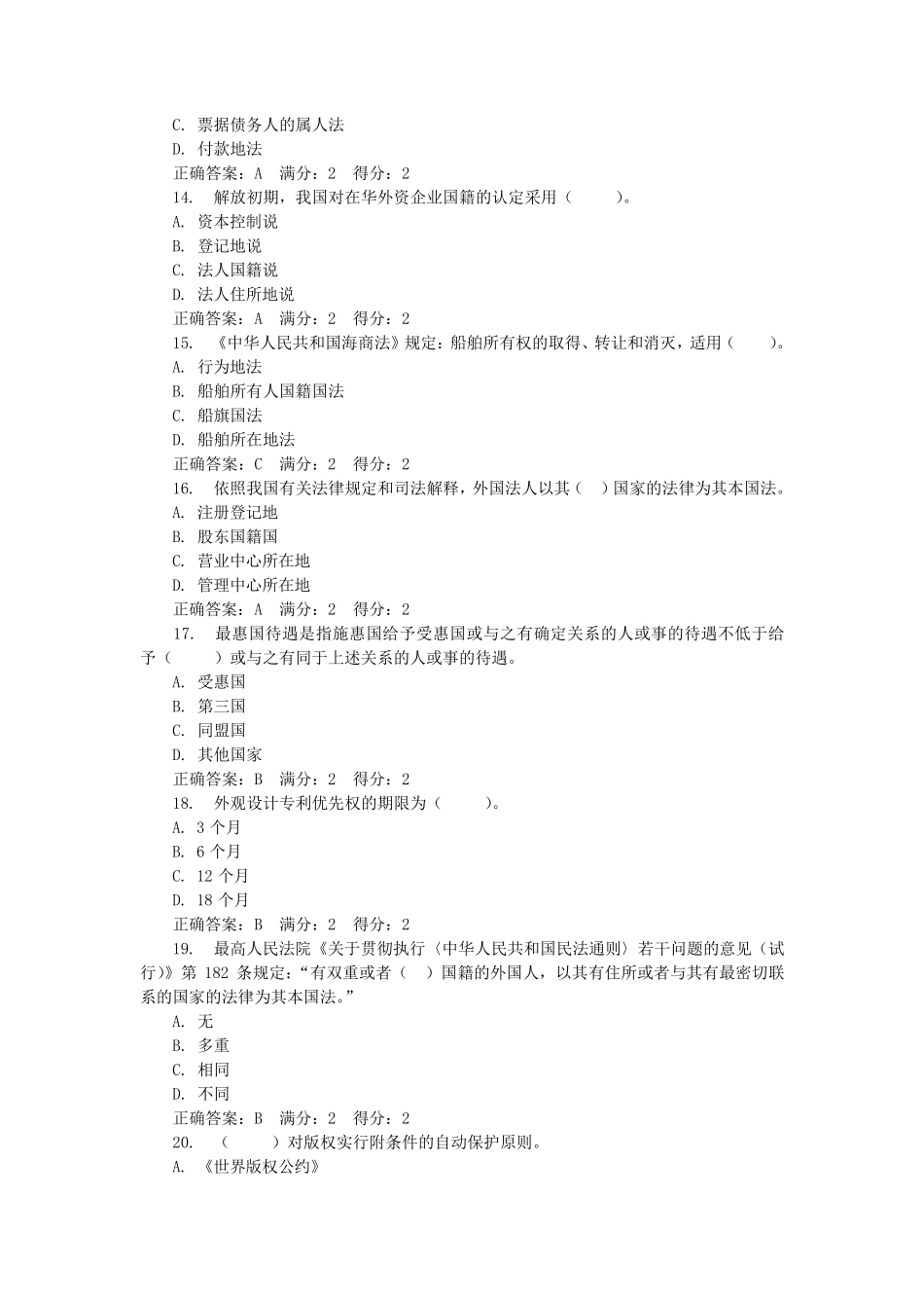 电大国际法答案02任务_0003_第3页