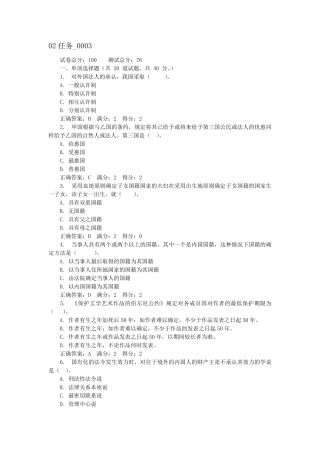 电大国际法答案02任务_0003