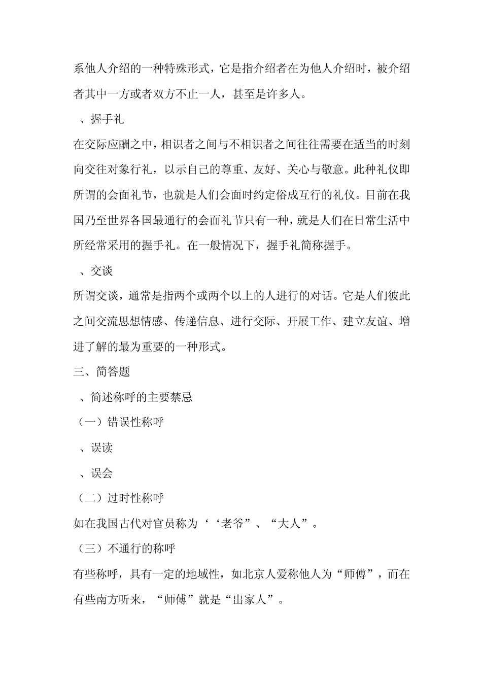 电大国际礼仪概论形成性考核作业答案_第2页