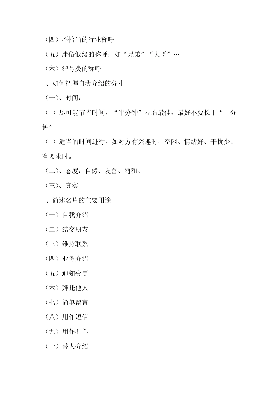 电大国际礼仪概论形成性考核作业答案_第3页