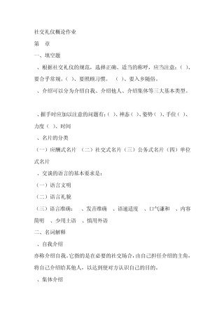 电大国际礼仪概论形成性考核作业答案