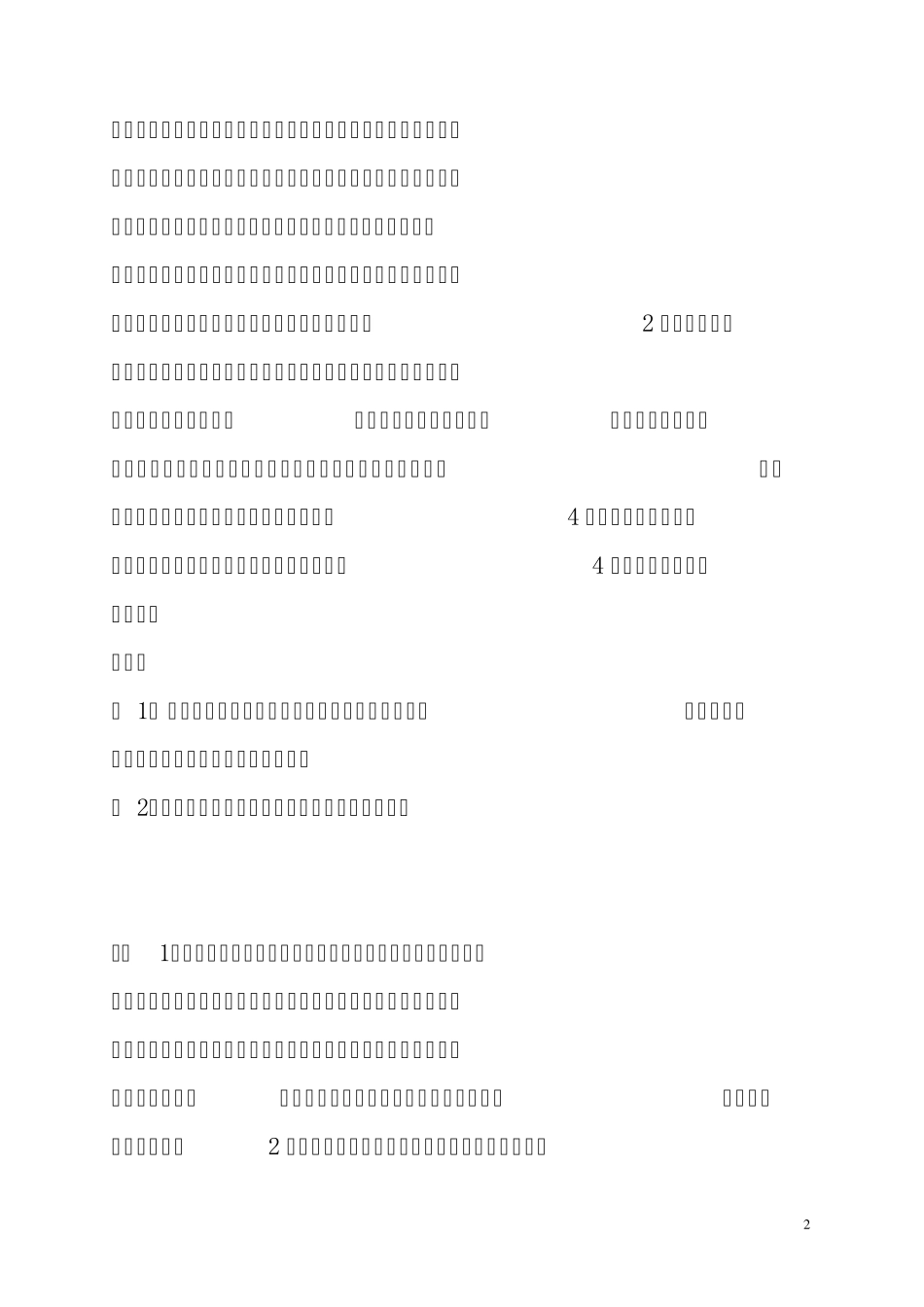 电大国际私法案例题_第2页