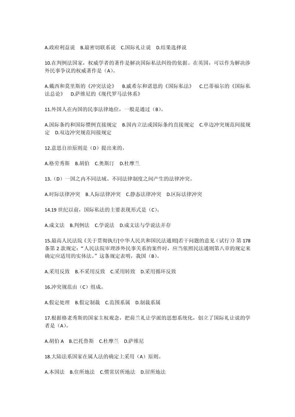 电大国际私法网上作业任务题及参考答案2_第2页