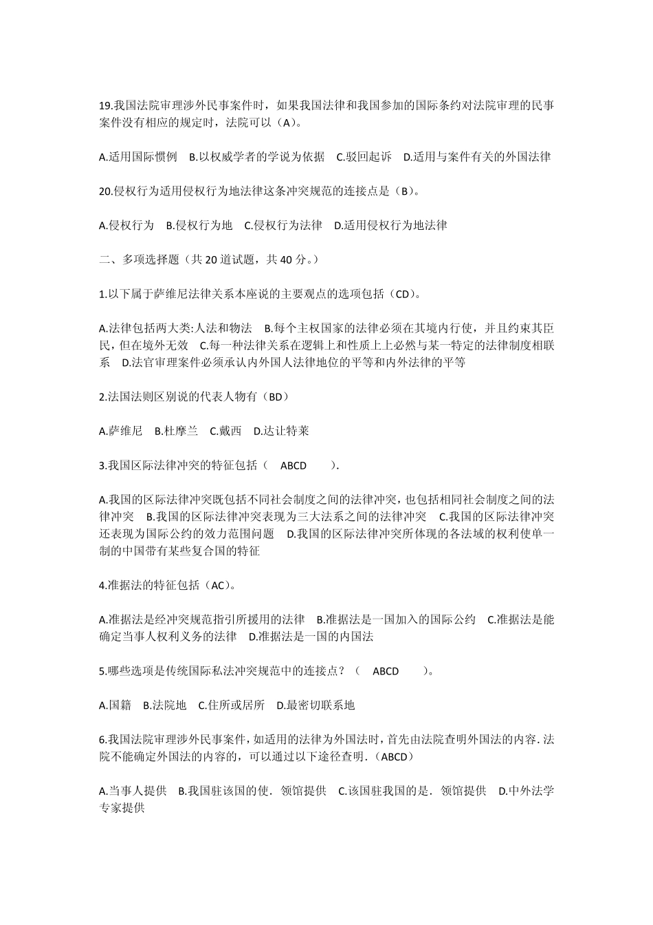 电大国际私法网上作业任务题及参考答案2_第3页