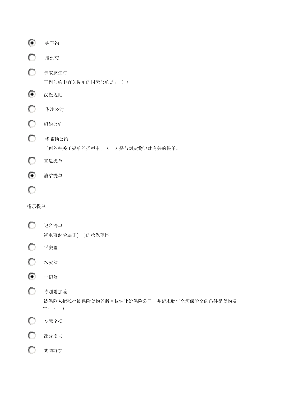 电大国际经济法02形考任务_0015_第2页