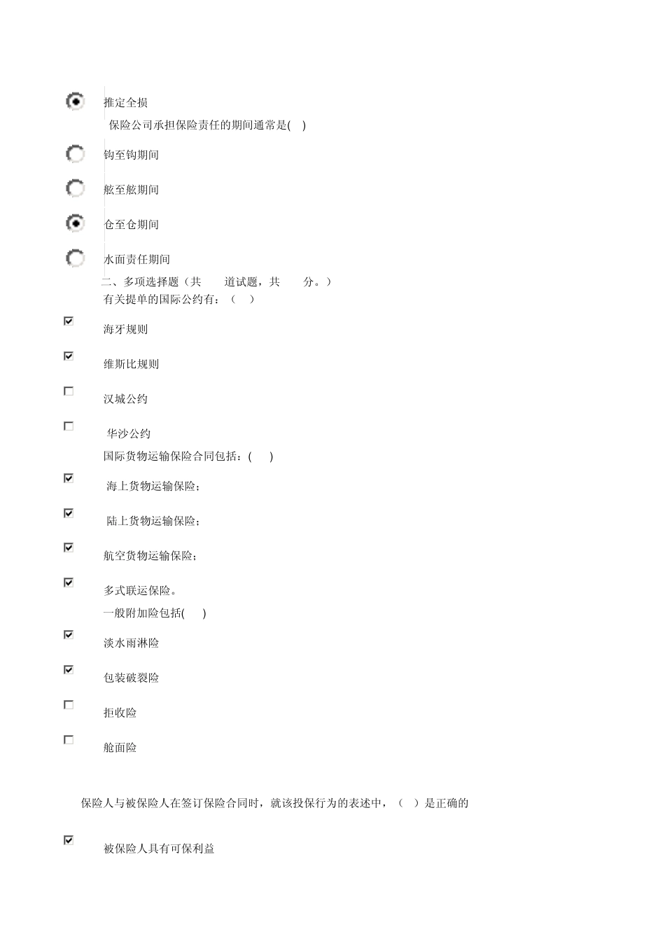 电大国际经济法02形考任务_0015_第3页