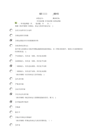 电大国际经济法02形考任务_0015