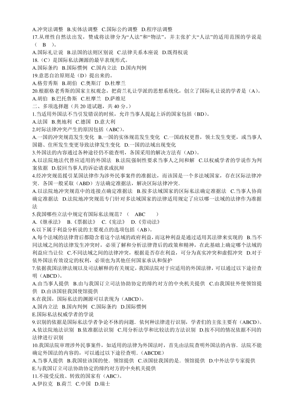 电大国际私法试题答案_第2页