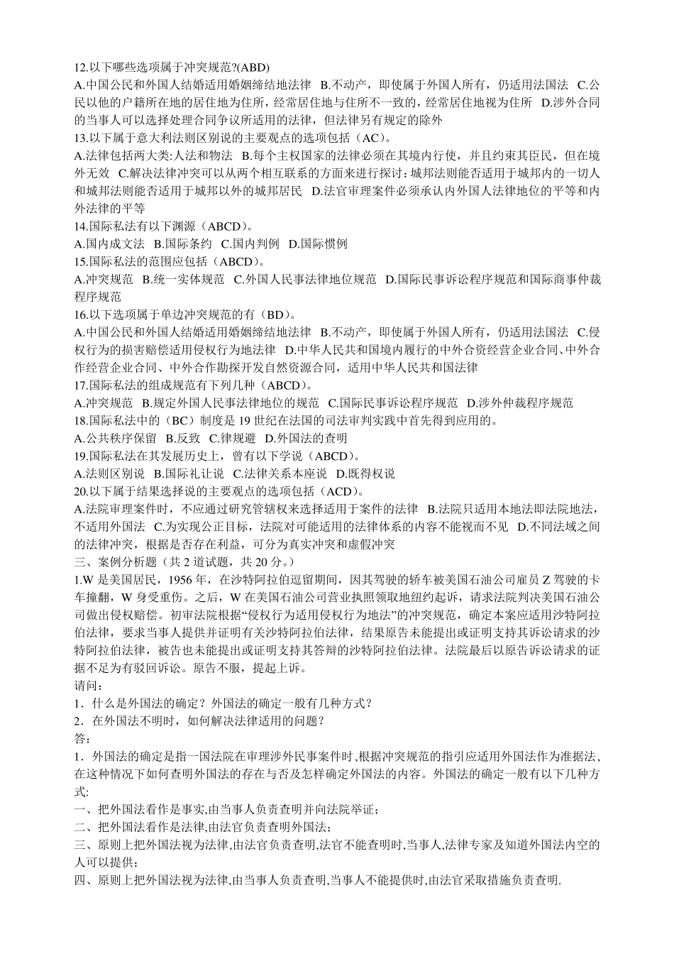 电大国际私法试题答案_第3页