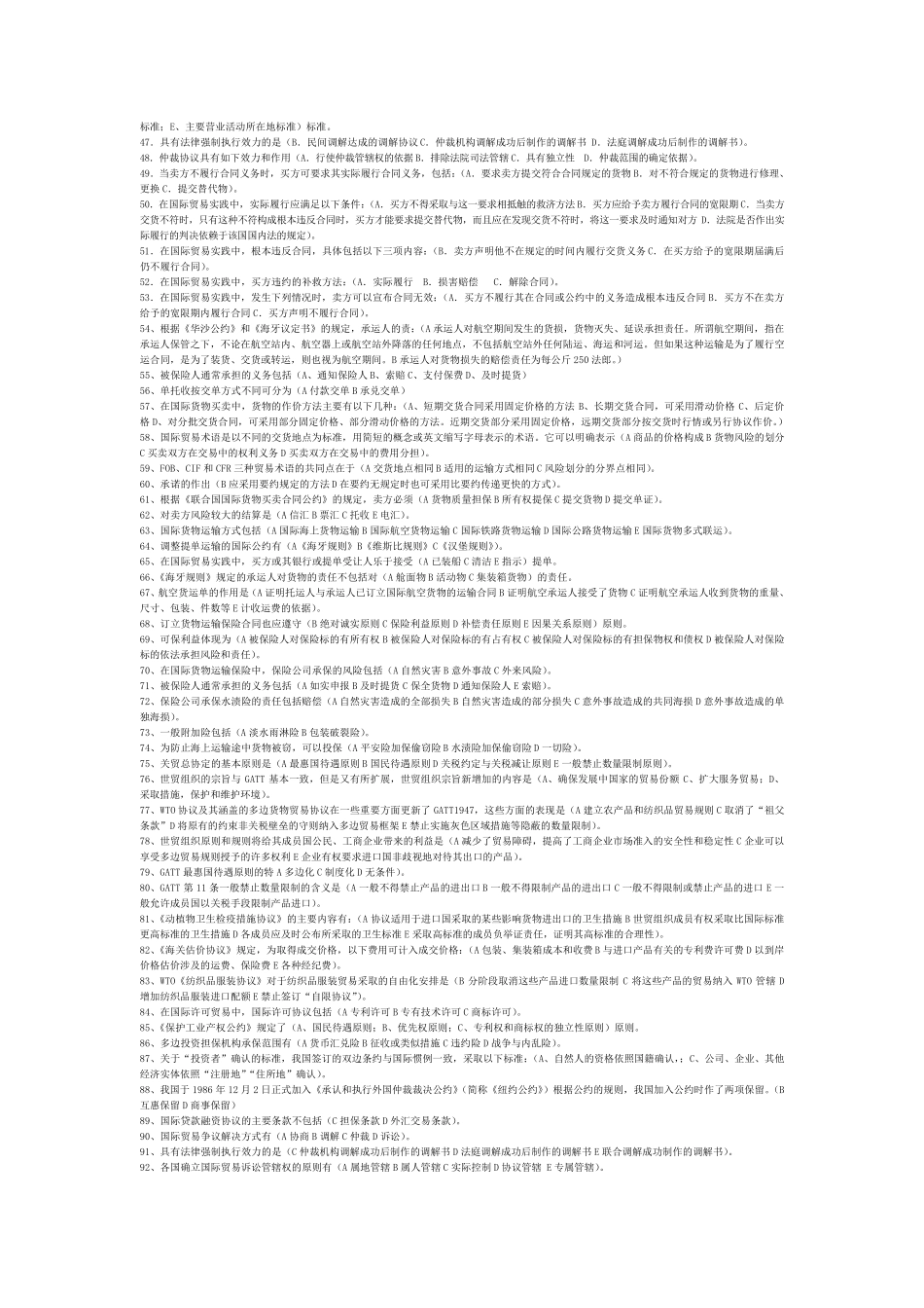电大国际经济法考试必用多选题_第2页