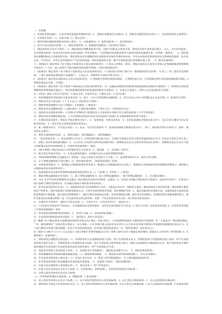 电大国际经济法考试必用多选题