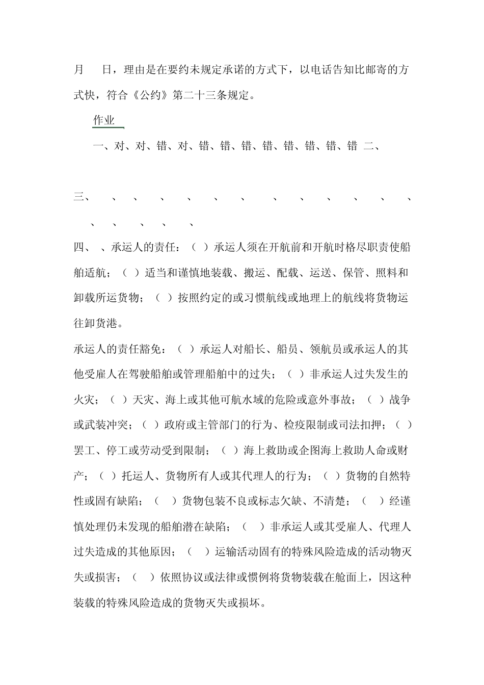 电大国际经济法形考答案_第2页