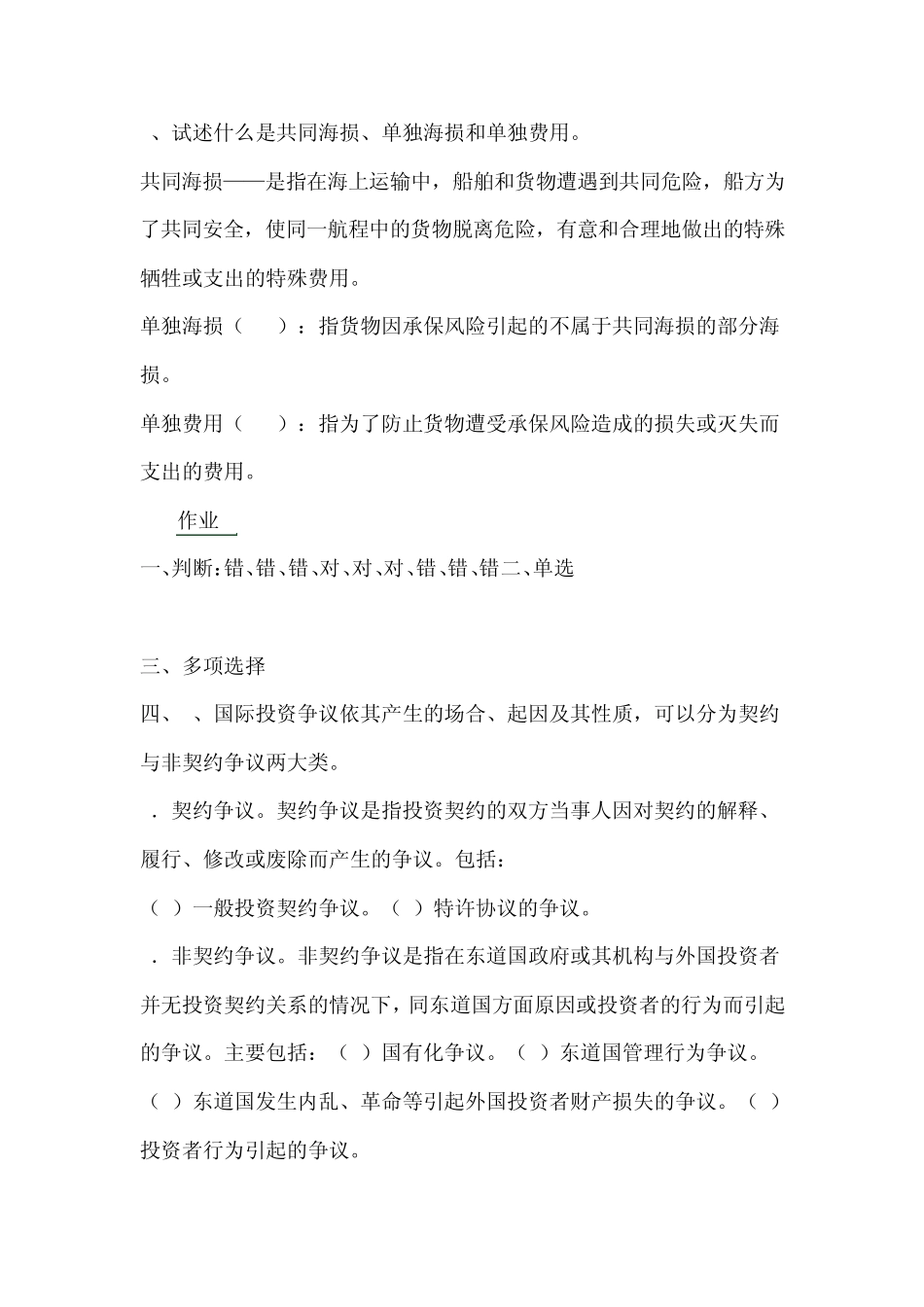 电大国际经济法形考答案_第3页