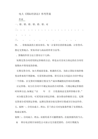 电大国际经济法形考答案