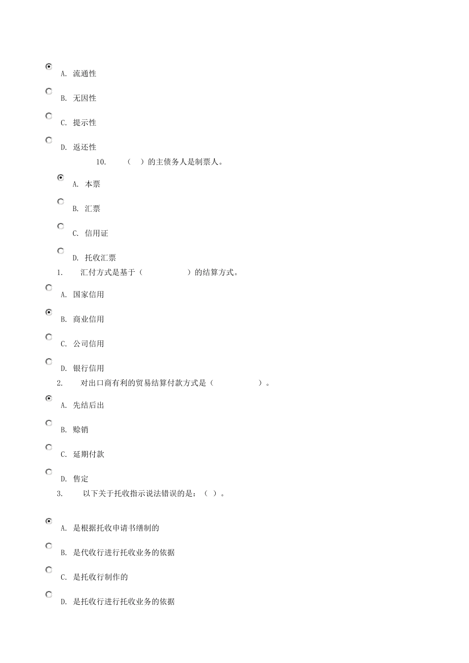 电大国际结算网上考试题_第3页