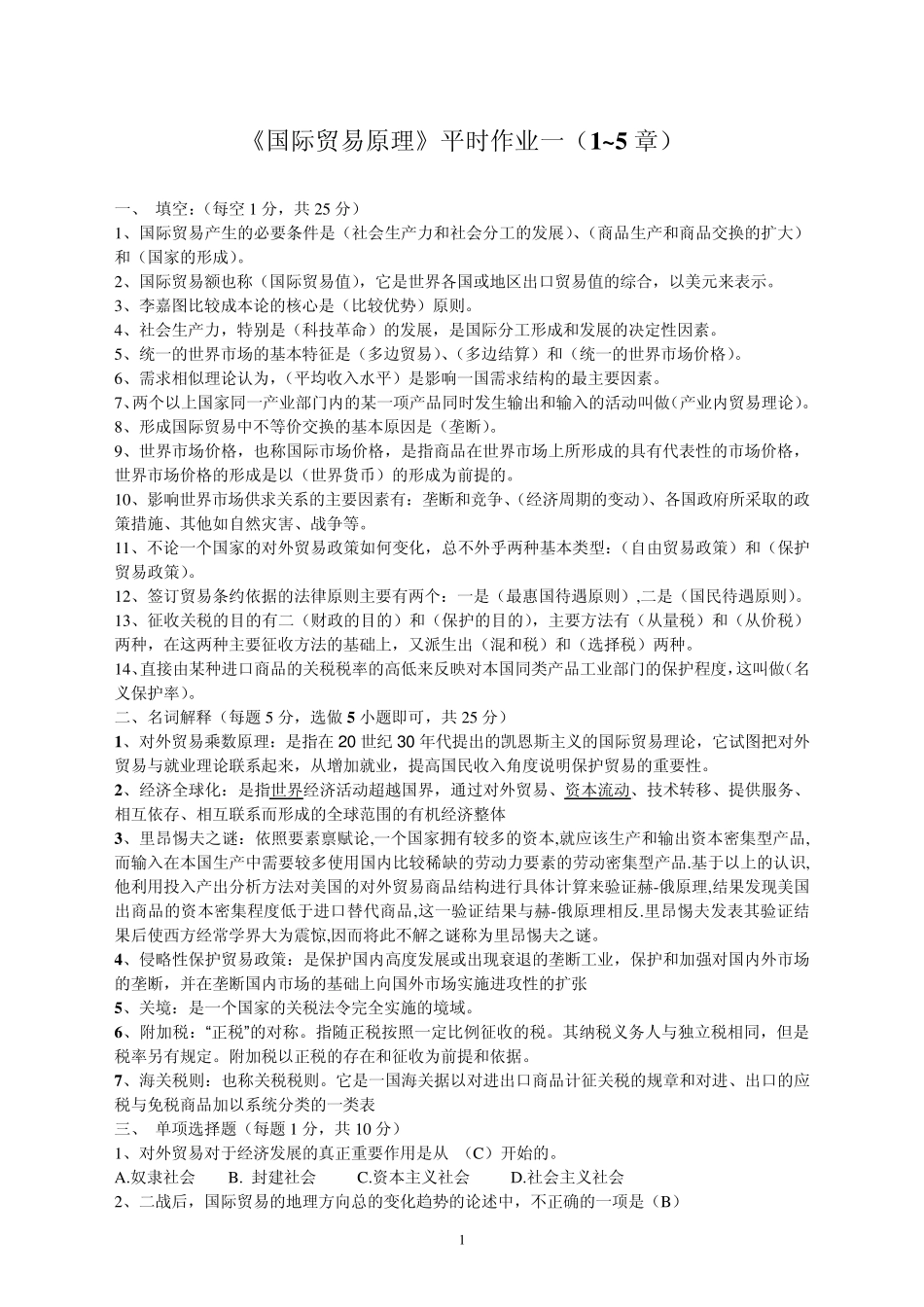 电大国际贸易原理综合14作业答案_第1页