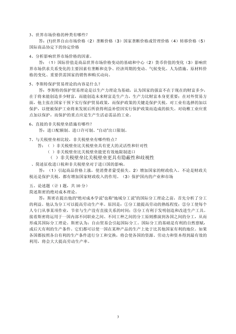 电大国际贸易原理综合14作业答案_第3页