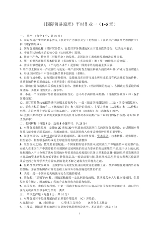 电大国际贸易原理综合14作业答案