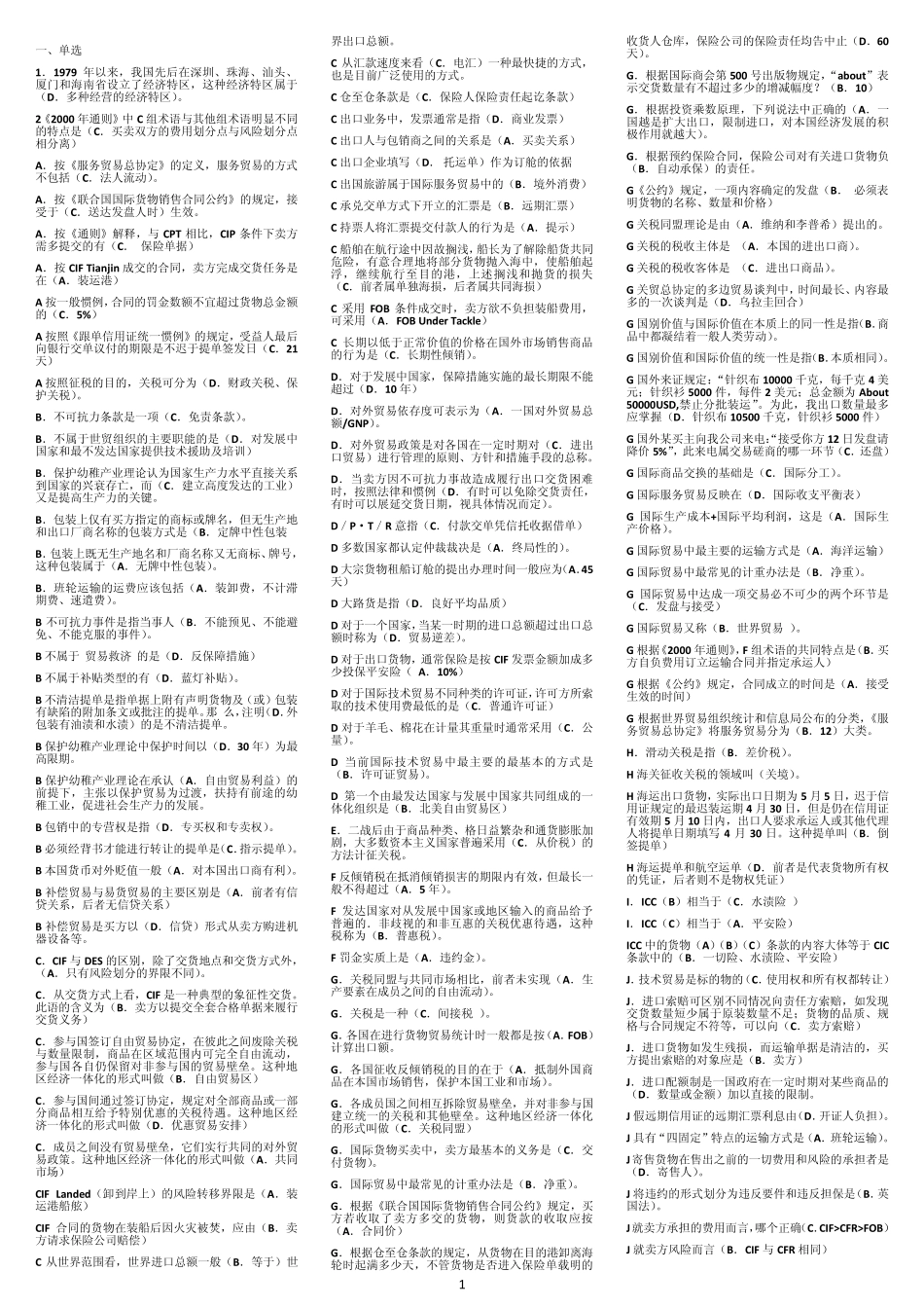 电大国际贸易理论与实务(本)最全复习题_第1页