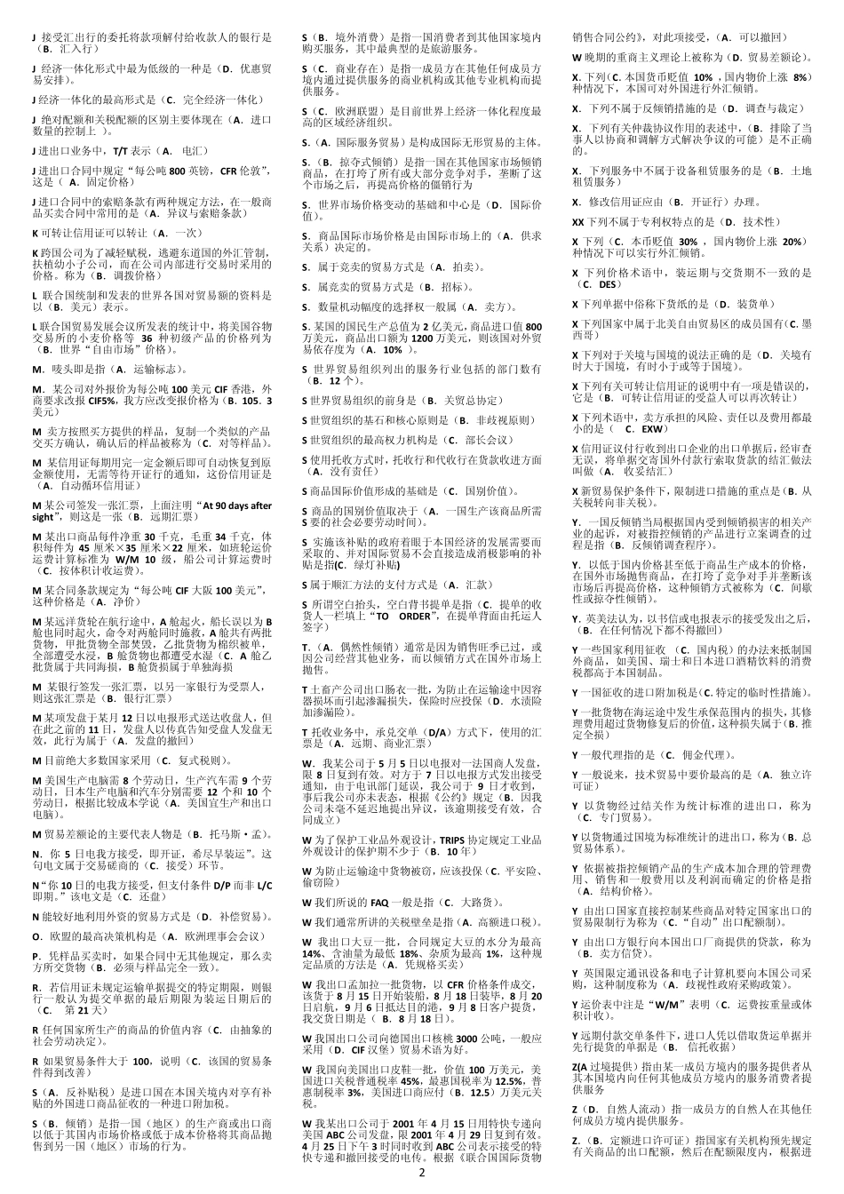 电大国际贸易理论与实务(本)最全复习题_第2页
