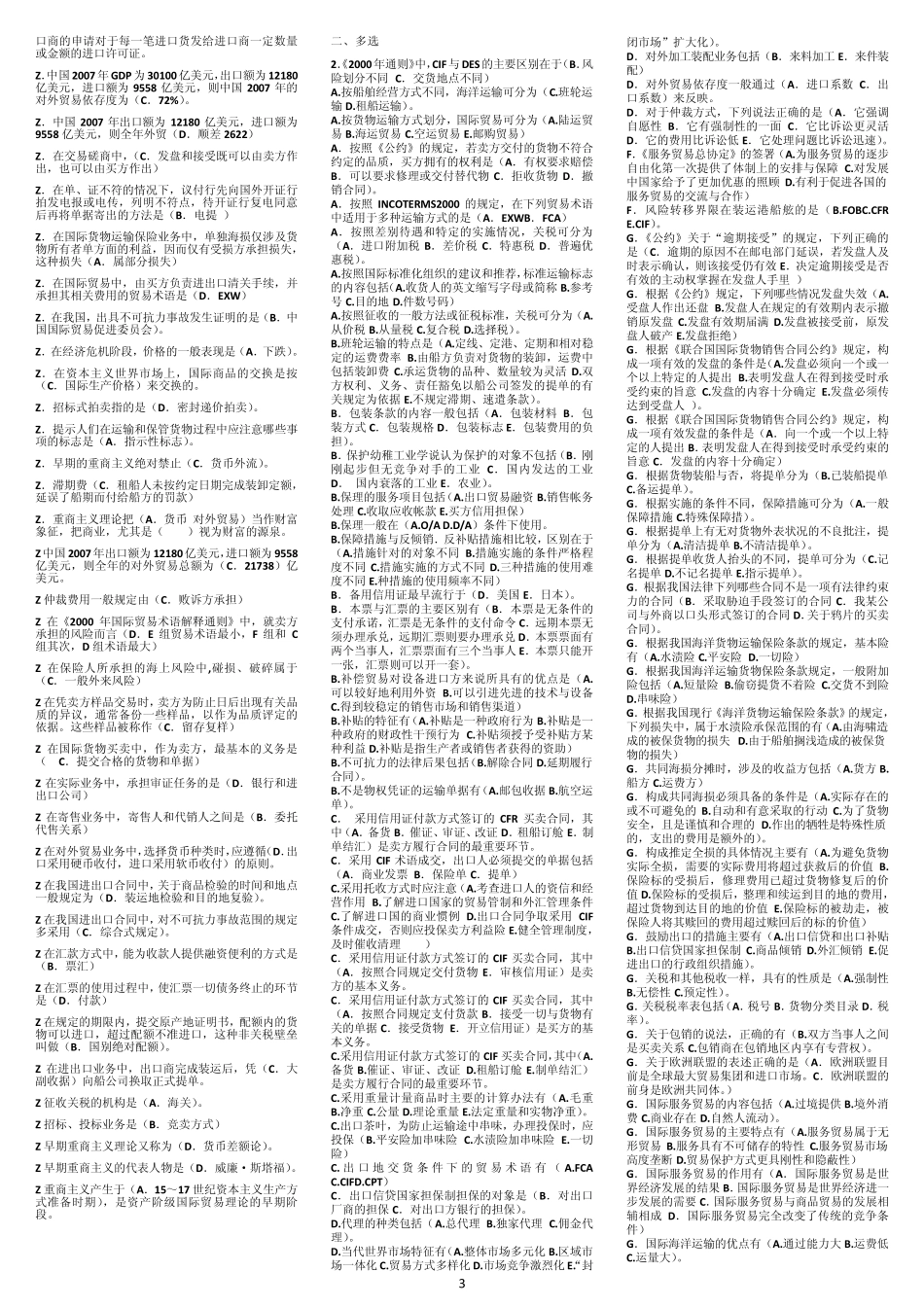 电大国际贸易理论与实务(本)最全复习题_第3页
