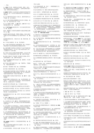 电大国际贸易理论与实务(本)最全复习题