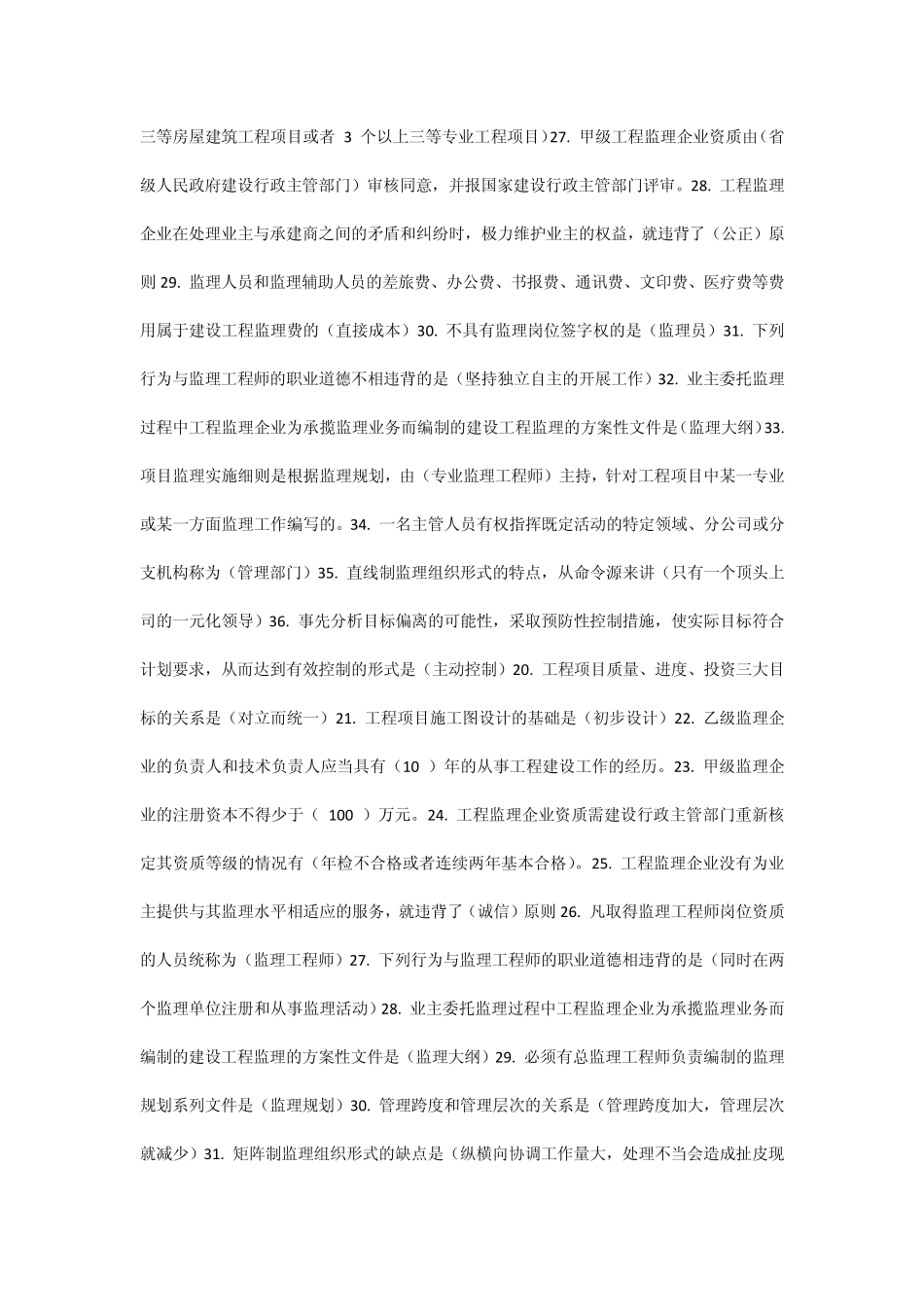 电大土木工程《建设监理》形考测评答案_第2页