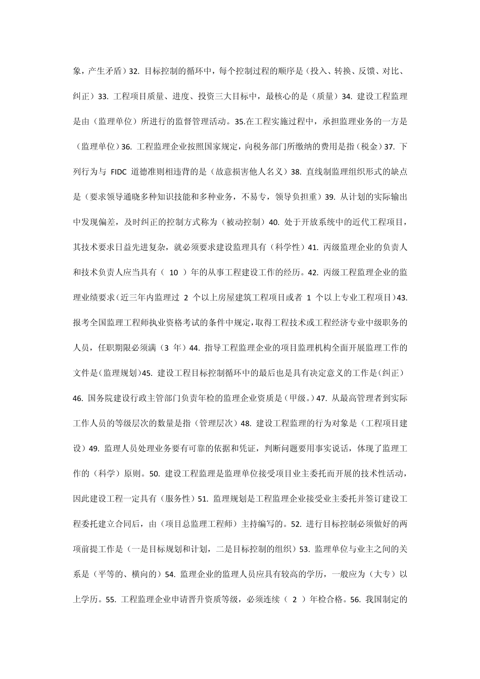 电大土木工程《建设监理》形考测评答案_第3页