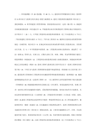 电大土木工程《建设监理》形考测评答案