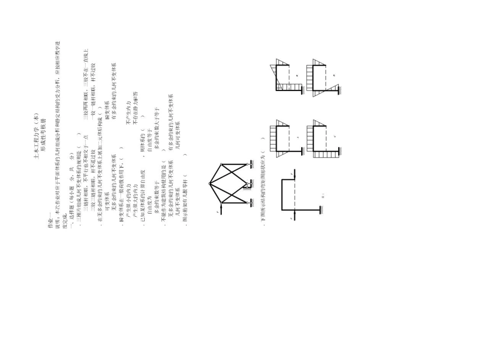电大土木工程力学(本)形成性考核册作业答案_第1页