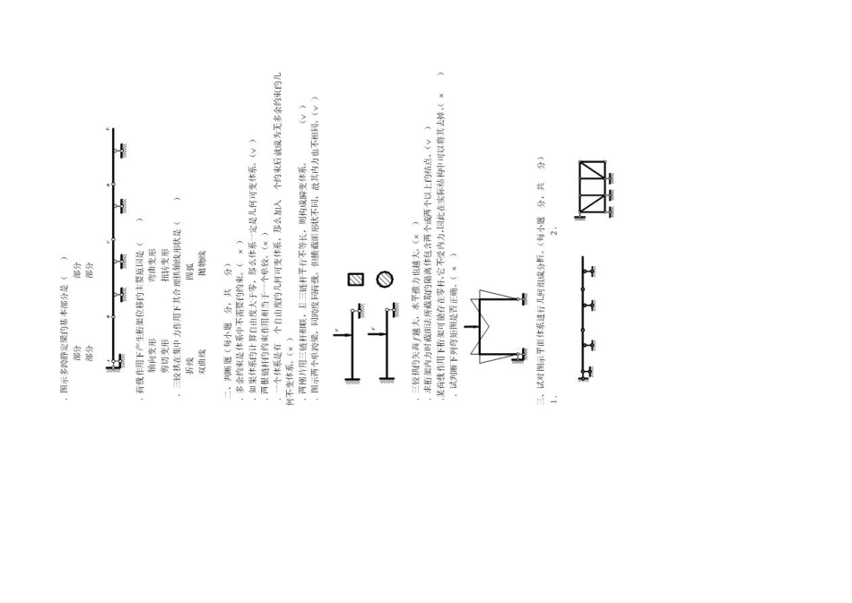 电大土木工程力学(本)形成性考核册作业答案_第2页