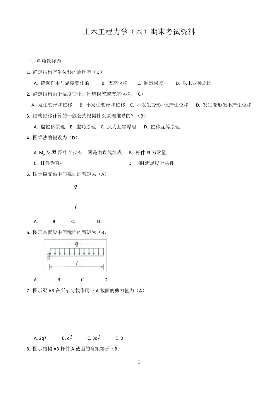 电大土木工程力学(本)期末考试题_第1页
