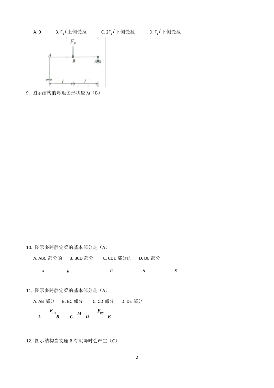 电大土木工程力学(本)期末考试题_第2页
